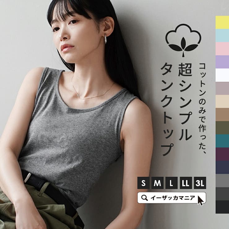 zootie blanche（ズーティーブランシェ）：コットン100％ ベーシッ… | e-zakkamania stores | 詳細画像1 