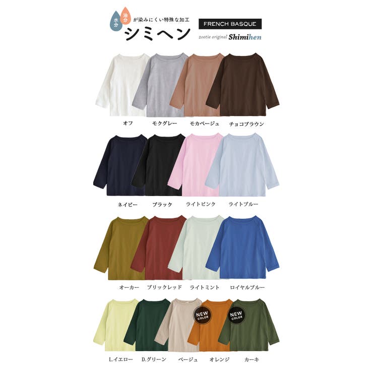 zootie（ズーティー）：シミヘン加工 フレンチバスク ラグランカットソー［無… | e-zakkamania stores | 詳細画像8 