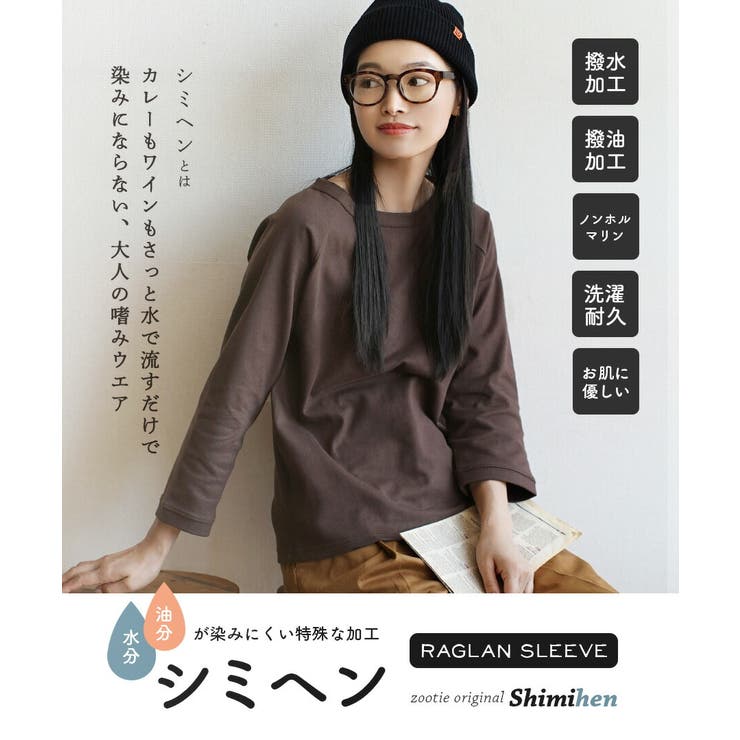 zootie（ズーティー）：シミヘン加工 フレンチバスク ラグランカットソー［無… | e-zakkamania stores | 詳細画像2 