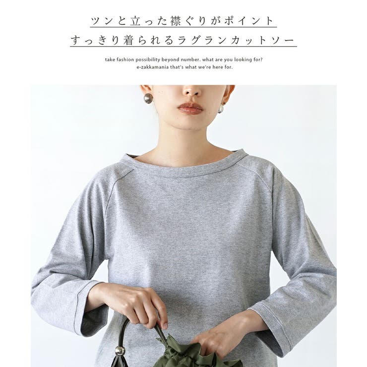 zootie（ズーティー）：シミヘン加工 フレンチバスク ラグランカットソー［無… | e-zakkamania stores | 詳細画像7 