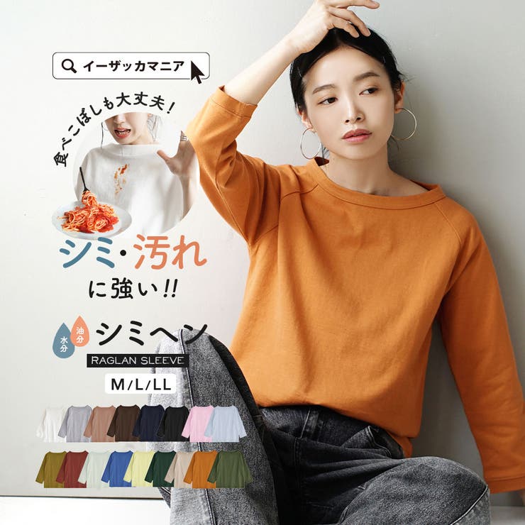 zootie（ズーティー）：シミヘン加工 フレンチバスク ラグランカットソー［無… | e-zakkamania stores | 詳細画像1 