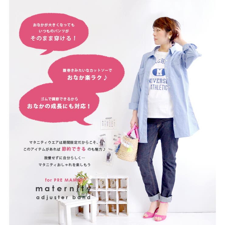 zootie（ズーティー）：マタニティーアジャスターバンド | e-zakkamania stores | 詳細画像9 