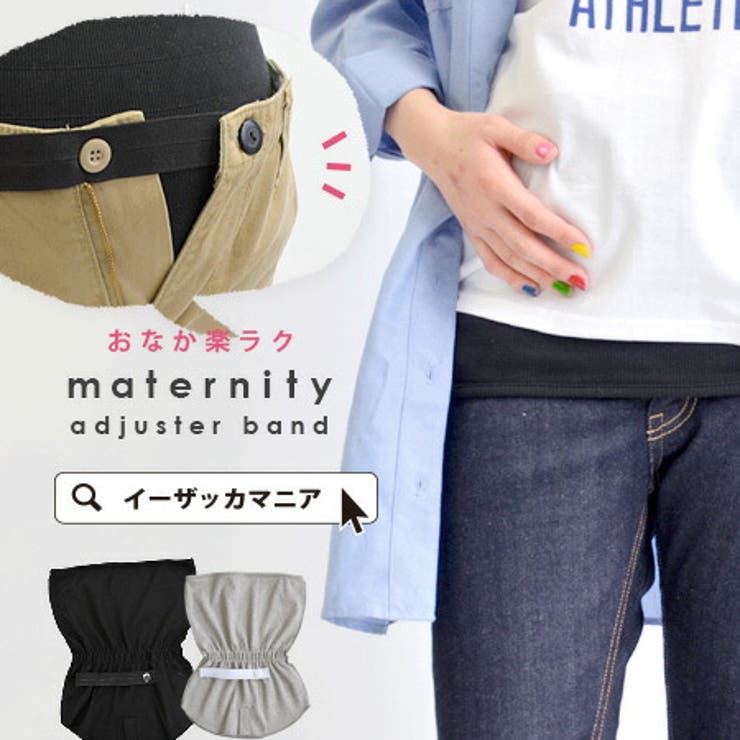 zootie（ズーティー）：マタニティーアジャスターバンド | e-zakkamania stores | 詳細画像1 