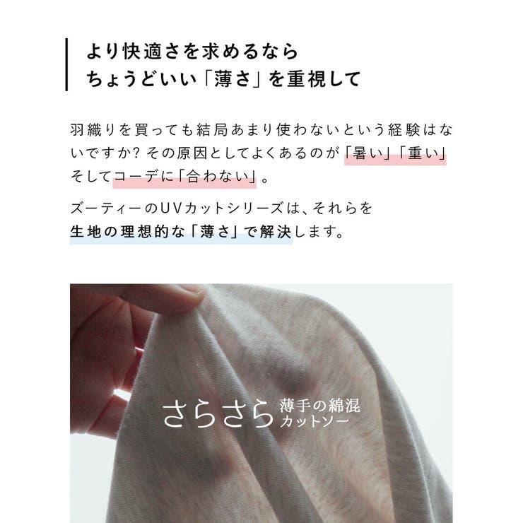 zootie（ズーティー）：さらっと薄手で快適 UVカットロングカーディガン | e-zakkamania stores | 詳細画像6 