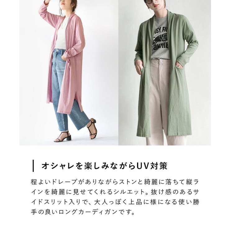 zootie（ズーティー）：さらっと薄手で快適 UVカットロングカーディガン | e-zakkamania stores | 詳細画像14 