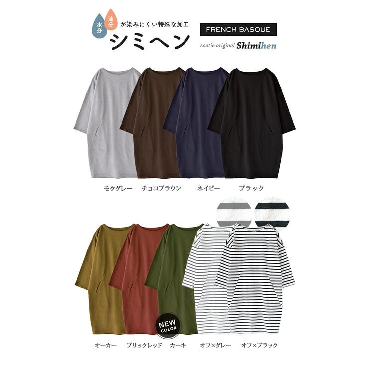 zootie（ズーティー）：シミヘン加工 フレンチバスク ドロップショルダーコク… | e-zakkamania stores | 詳細画像7 