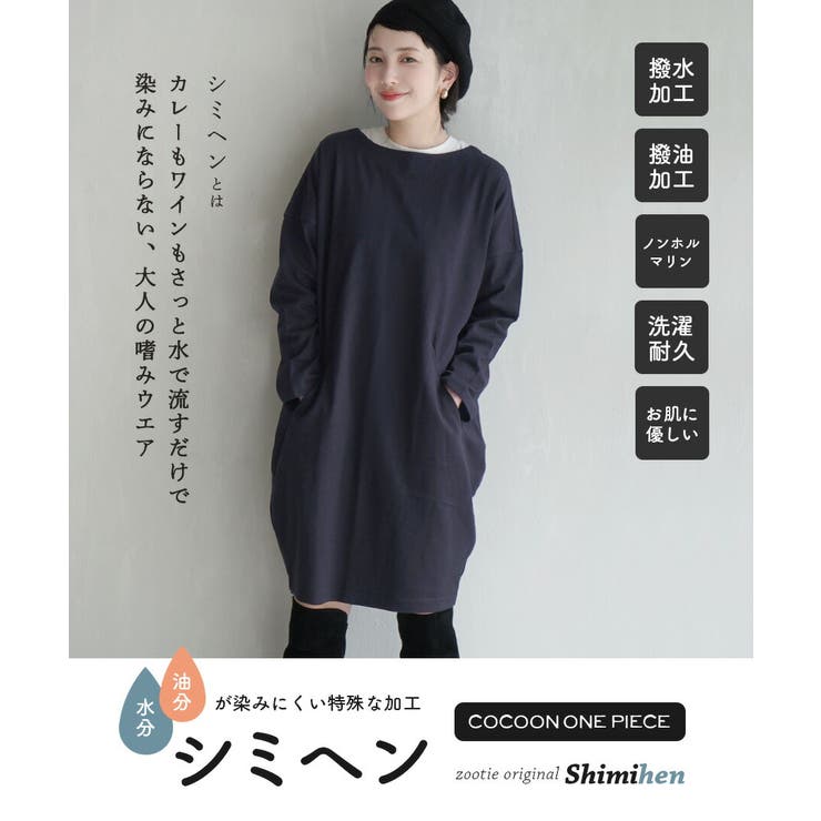 zootie（ズーティー）：シミヘン加工 フレンチバスク ドロップショルダーコク… | e-zakkamania stores | 詳細画像2 
