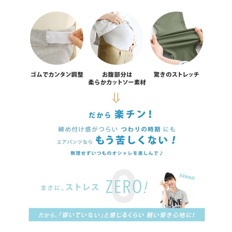 zootie（ズーティー）：エアパンツ［マタニティ・スキニー］ | e-zakkamania stores | 詳細画像4 
