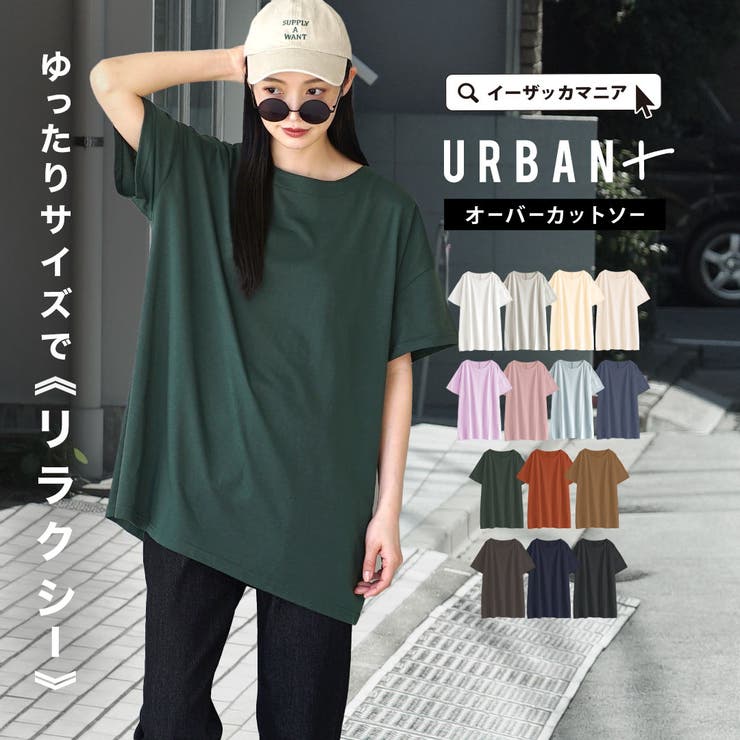 zootie（ズーティー）：URBAN PLUS オーバーカットソー | e-zakkamania stores | 詳細画像1 
