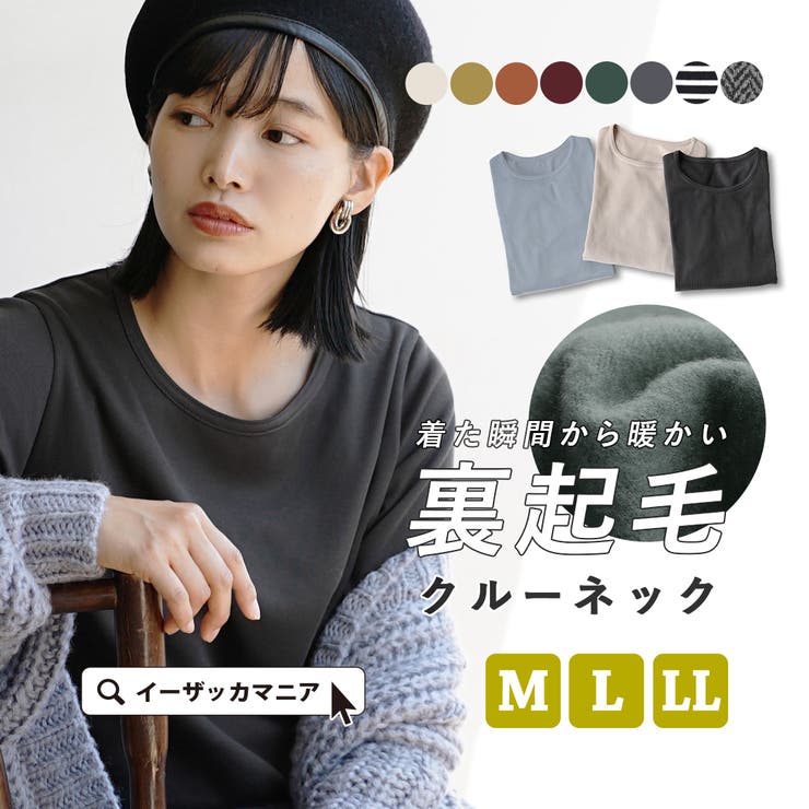 zootie（ズーティー）：裏起毛カットソー［クルーネック］ | e-zakkamania stores | 詳細画像1 