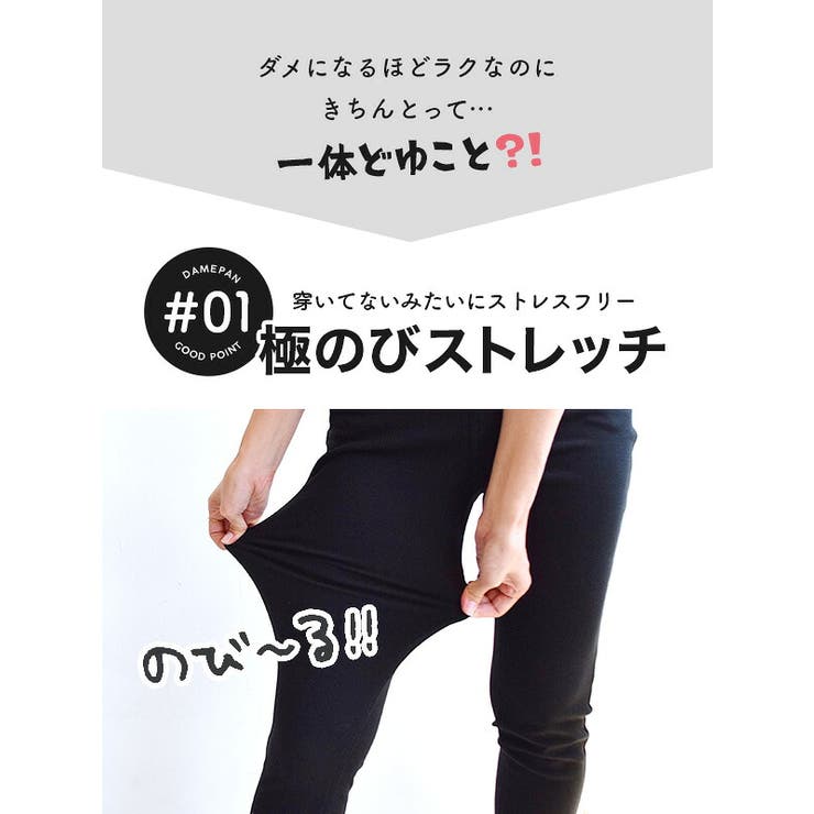 zootie（ズーティー）：人をダメにするきちんとパンツ［スキニー］ | e-zakkamania stores | 詳細画像5 