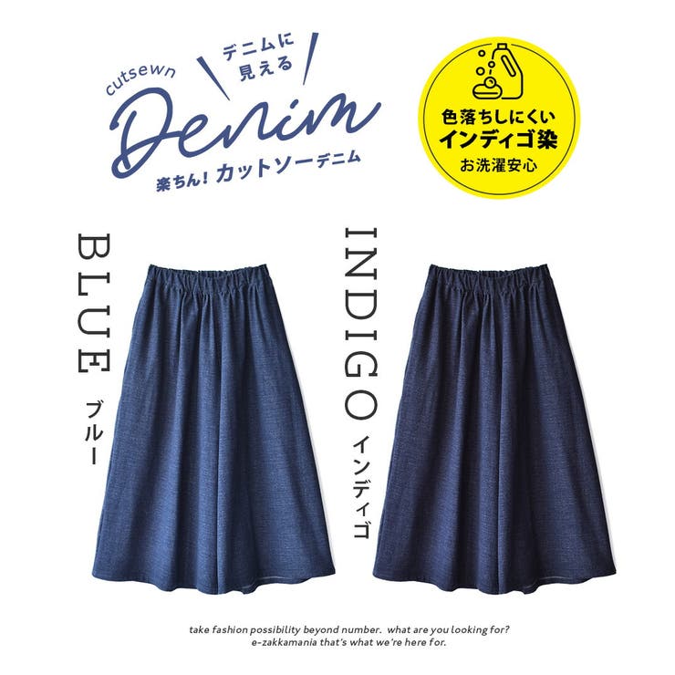 zootie（ズーティー）：色落ちしにくい カットソーデニム ワイドパンツ | e-zakkamania stores | 詳細画像19 