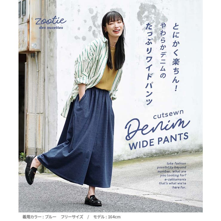 zootie（ズーティー）：色落ちしにくい カットソーデニム ワイドパンツ | e-zakkamania stores | 詳細画像4 