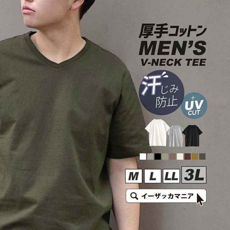 zootie（ズーティー）：汗しみない Vネック Tシャツ［メンズ］ | e-zakkamania stores | 詳細画像1 