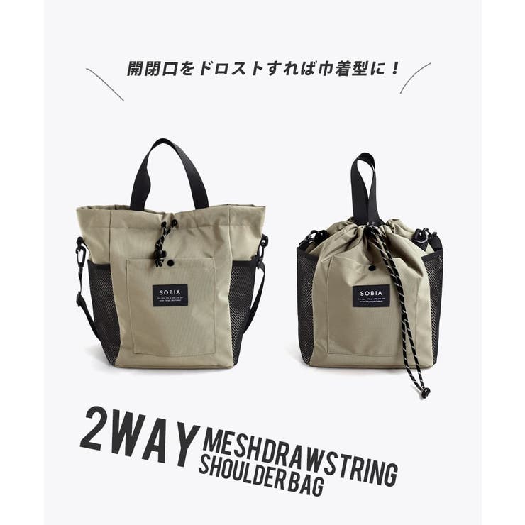 メッシュ巾着 2way ショルダーバッグ | e-zakkamania stores | 詳細画像10 