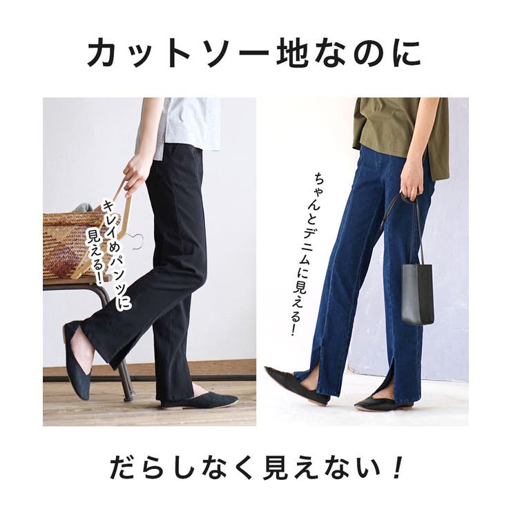 zootie（ズーティー）：人をダメにするきちんとパンツ［スリットパンツ］ | e-zakkamania stores | 詳細画像10 