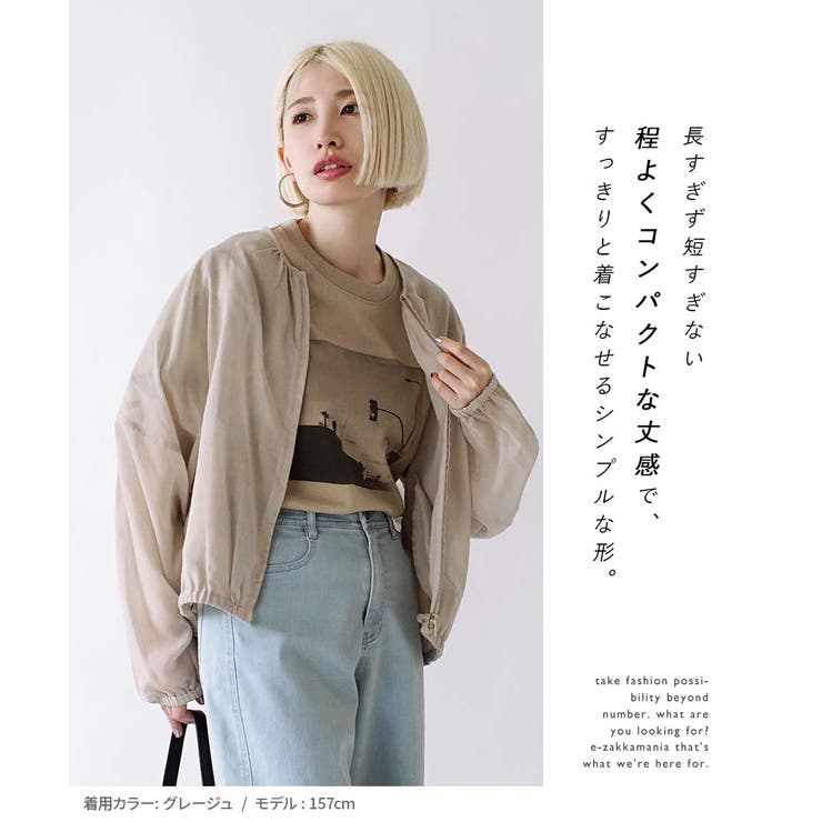 zootie（ズーティー）：シアーブルゾン［ノーカラー］[品番