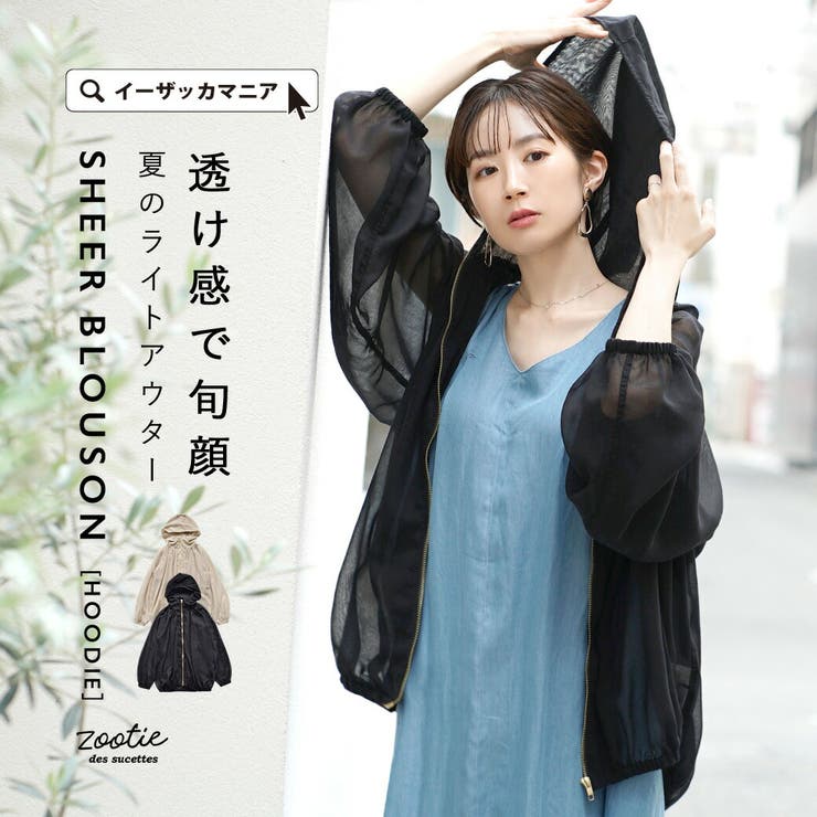 NOBLE 黒 シアーブルゾン 透け感あり zootie（ズーティー）：シアーブルゾン［フーディー］[品番