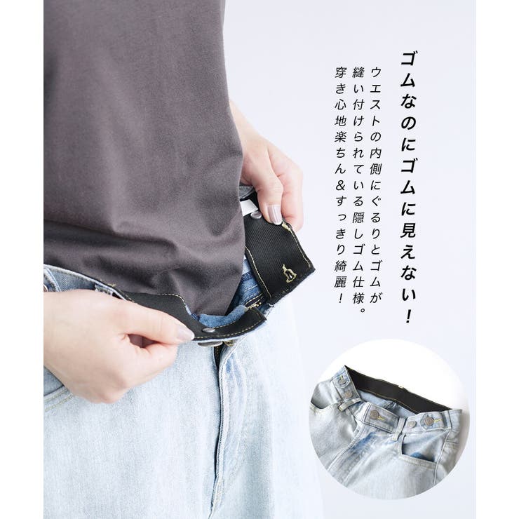 こっそりウエストゴム ストレッチデニムパンツ［ストレート］ | e-zakkamania stores | 詳細画像11 