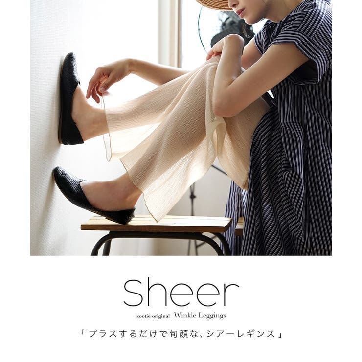zootie（ズーティー）：シアーレギンスパンツ［楊柳シフォン］ | e-zakkamania stores | 詳細画像2 