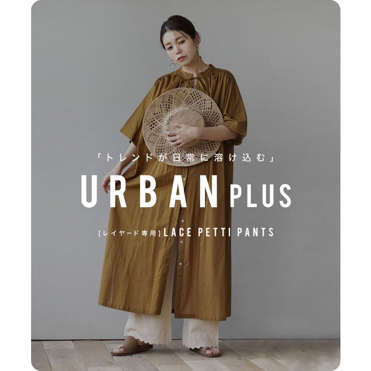 zootie（ズーティー）：URBAN PLUS レイヤード専用 | e-zakkamania stores | 詳細画像2 