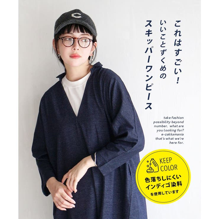 zootie（ズーティー）：色落ちしにくい カットソーデニム スキッパーワンピー… | e-zakkamania stores | 詳細画像18 