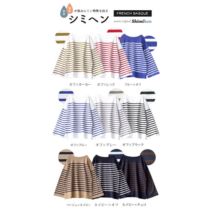zootie（ズーティー）：シミヘン加工 フレンチバスク オーバーサイズカットソ… | e-zakkamania stores | 詳細画像11 