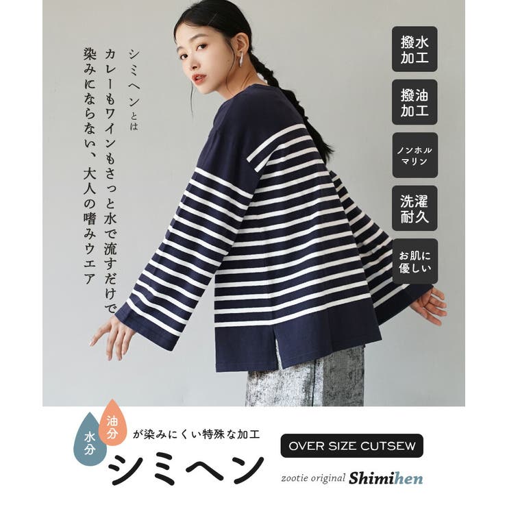 zootie（ズーティー）：シミヘン加工 フレンチバスク オーバーサイズカットソ… | e-zakkamania stores | 詳細画像2 