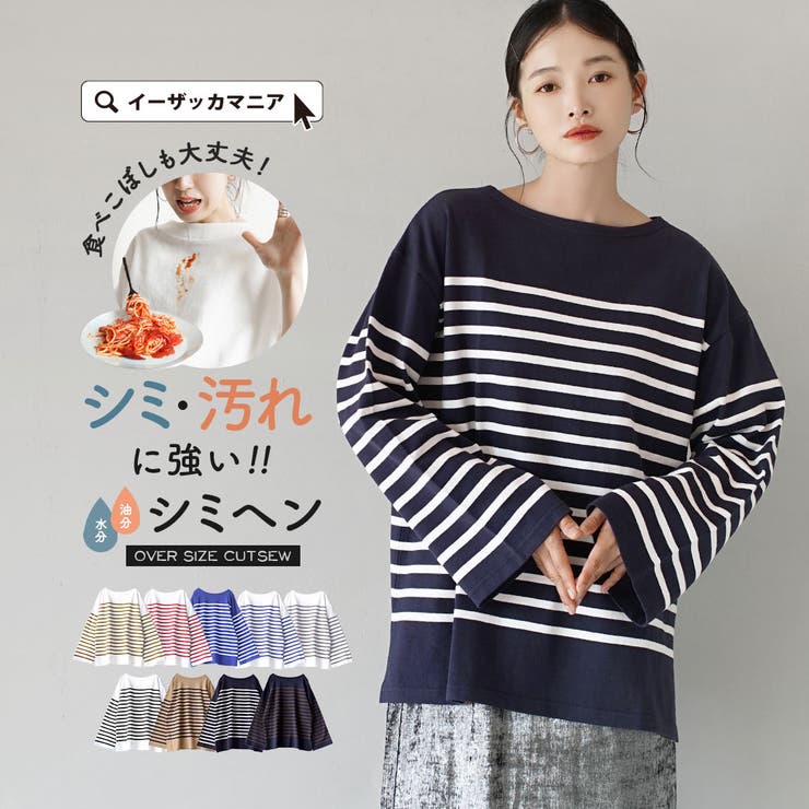 zootie（ズーティー）：シミヘン加工 フレンチバスク オーバーサイズカットソ… | e-zakkamania stores | 詳細画像1 