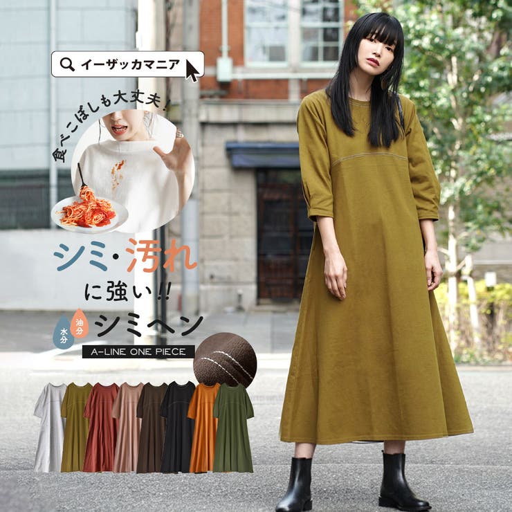 zootie（ズーティー）：シミヘン加工 フレンチバスク Aラインフレアワンピー… | e-zakkamania stores | 詳細画像1 