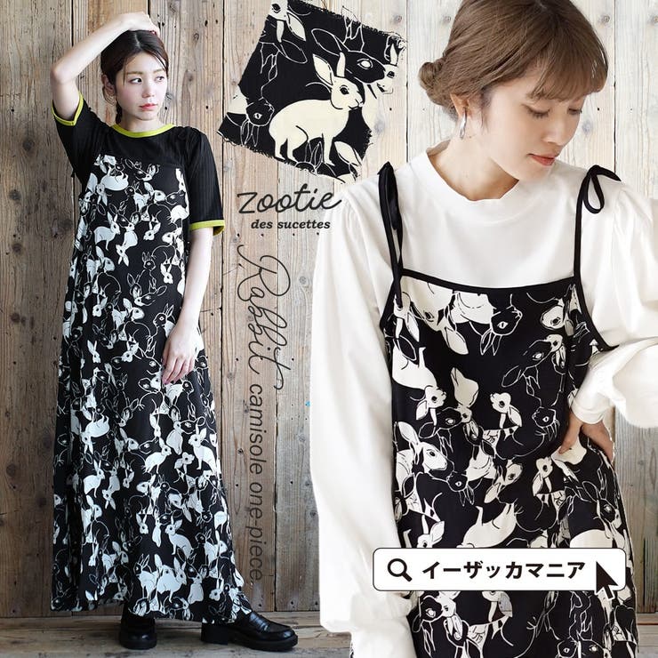 zootie（ズーティー）：うさぎキャミソールワンピース | e-zakkamania stores | 詳細画像1 