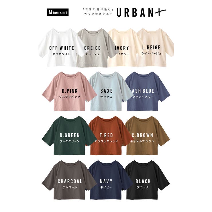 zootie（ズーティー）：URBAN PLUS カップ付きミニTシャツ | e-zakkamania stores | 詳細画像14 