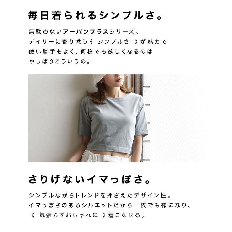 zootie（ズーティー）：URBAN PLUS カップ付きミニTシャツ | e-zakkamania stores | 詳細画像3 