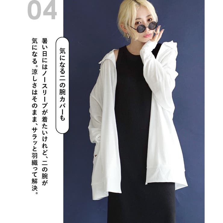 zootie（ズーティー）：さらっと薄手で快適 UVカットロングパーカー | e-zakkamania stores | 詳細画像12 