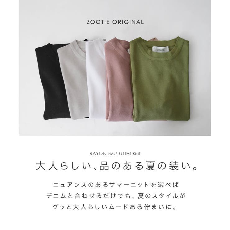 zootie（ズーティー）：レーヨン ハーフスリーブ ニット | e-zakkamania stores | 詳細画像5 