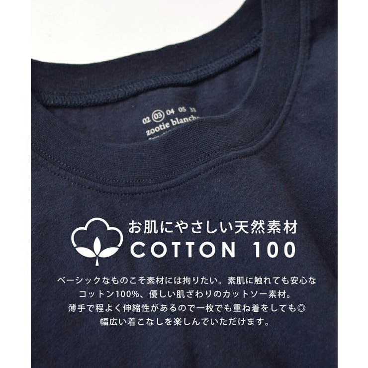 zootie blanche（ズーティーブランシェ）：コットン100％ ベーシッ… | e-zakkamania stores | 詳細画像9 