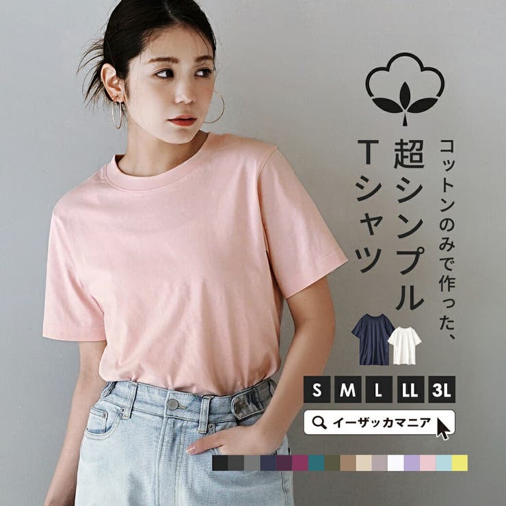 zootie blanche（ズーティーブランシェ）：コットン100％ ベーシッ… | e-zakkamania stores | 詳細画像1 