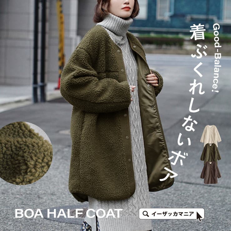 zootie（ズーティー）：Good Balance ボアアウター［ハーフコート… | e-zakkamania stores | 詳細画像1 