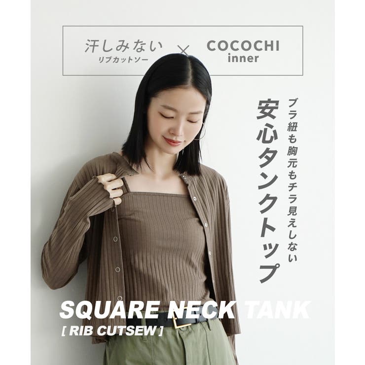 zootie（ズーティー）：汗しみない リブカットソー［スクエアネックタンクトッ… | e-zakkamania stores | 詳細画像3 