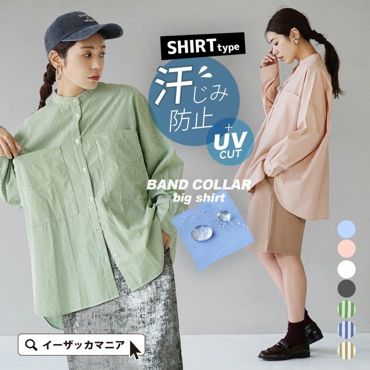 zootie（ズーティー）：汗じみ防止 バンドカラー ビッグシャツ | e-zakkamania stores | 詳細画像1 
