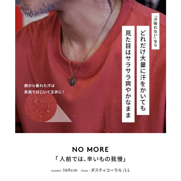 zootie（ズーティー）：汗吸わないTシャツ［メンズ］ | e-zakkamania stores | 詳細画像11 