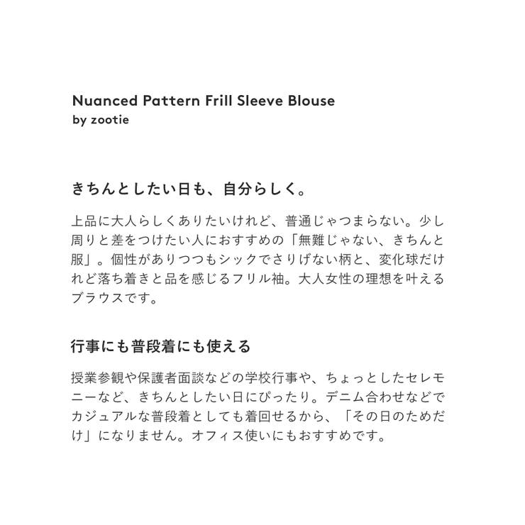 zootie（ズーティー）：ニュアンス柄 フリル袖ブラウス | e-zakkamania stores | 詳細画像3 