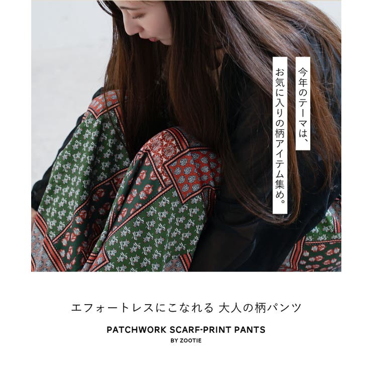 zootie（ズーティー）：パッチワークスカーフ柄プリント リラックスパンツ | e-zakkamania stores | 詳細画像2 