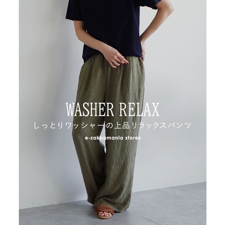 zootie（ズーティー）：やわらかワッシャー リラックスワイドパンツ | e-zakkamania stores | 詳細画像2 