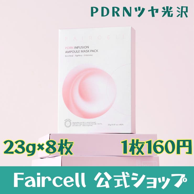 PDRN シート マスク 人気 フェイス パック 乾燥対策 超 保湿 マスク パック 毛穴 ツヤ トラブル肌 キメ 高密着 しっとり 美肌 スキンケア | FAIRCELL | 詳細画像1 