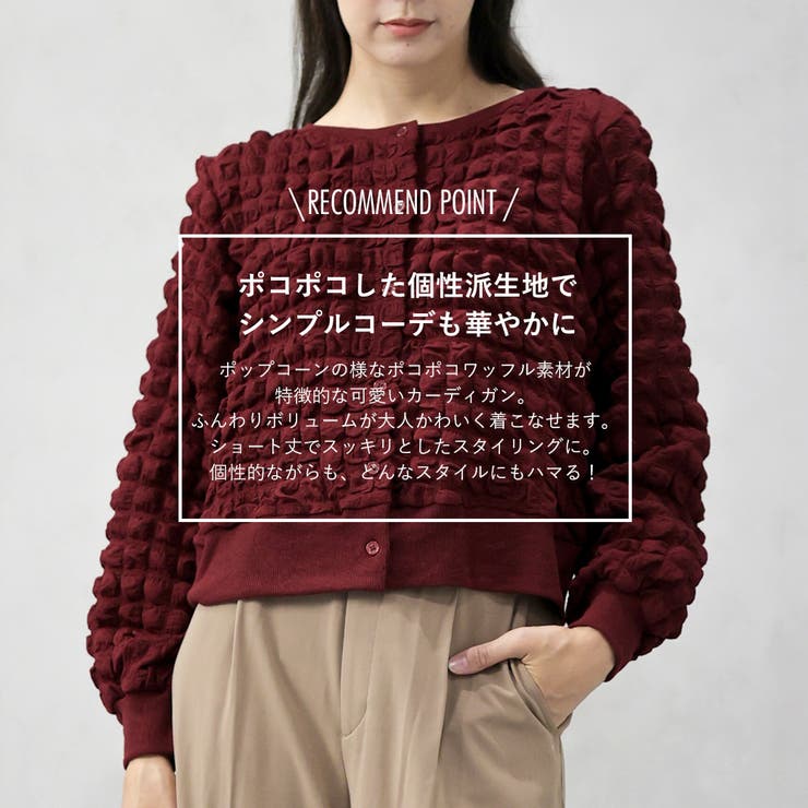 ポップコーン トップス ポコポコ カーディガン | FashionBerry | 詳細画像2 