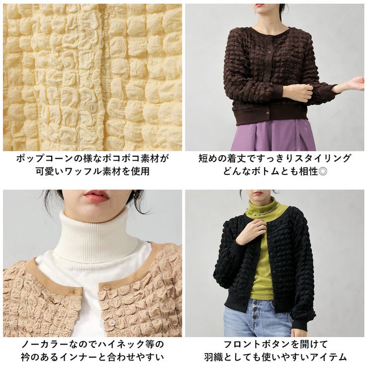ポップコーン トップス ポコポコ カーディガン | FashionBerry | 詳細画像29 