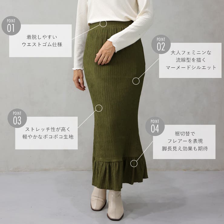 ポコポコストレッチマーメイドスカート | FashionBerry | 詳細画像3 