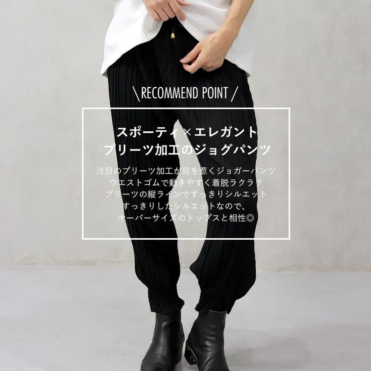 プリーツジョガーパンツ | FashionBerry | 詳細画像2 