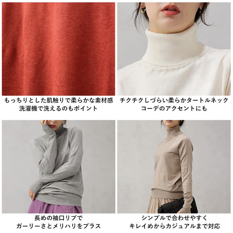 【洗えるニットシリーズ】もちもちニット タートルネックニット | FashionBerry | 詳細画像29 